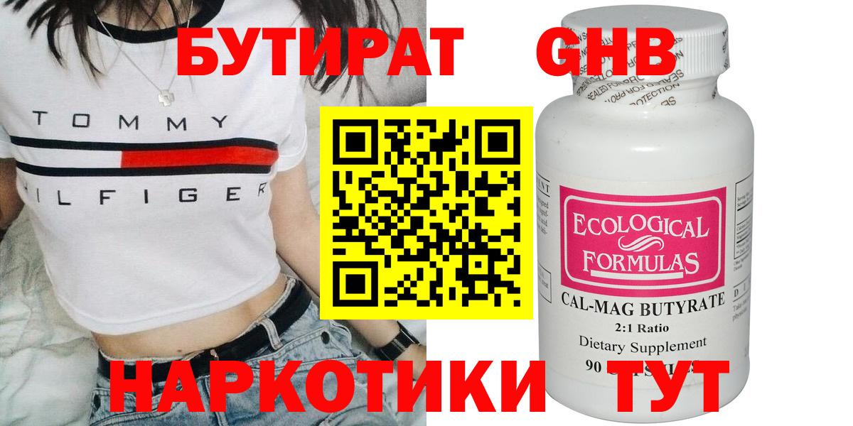Ленинск-Кузнецкий  БУТИРАТ вода  Вход с VPN 