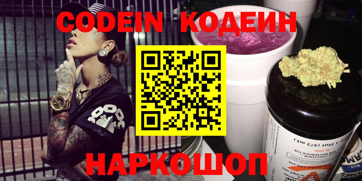 Ленинск-Кузнецкий  Codein напиток Lean (лин)  Вход с VPN  Codein напиток Lean (лин) 