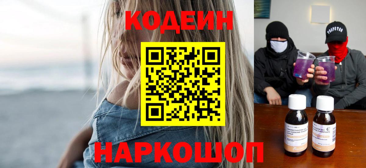 Codein Purple Drank Ленинск-Кузнецкий