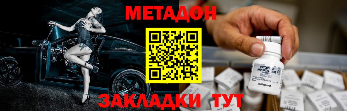МЕТАДОН methadone  Метадон мёд  Вход с VPN  Ленинск-Кузнецкий 