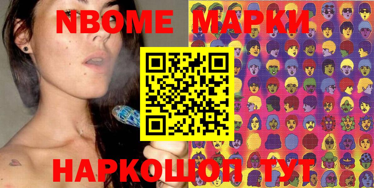 Ленинск-Кузнецкий  Марки NBOMe 1,8мг  Вход с VPN  Марки 25I-NBOMe  Марки NBOMe 1,8мг 