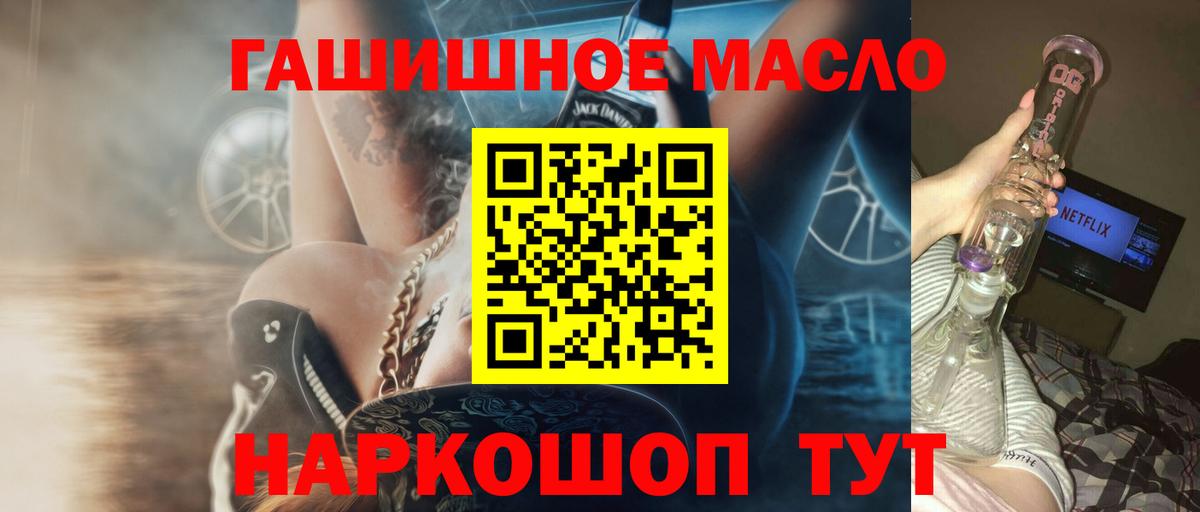Дистиллят ТГК THC oil Ленинск-Кузнецкий